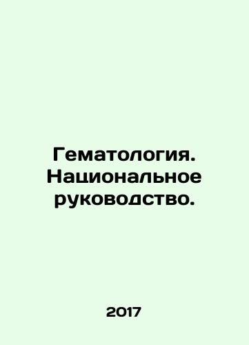 Gematologiya. Natsionalnoe rukovodstvo./Hematology. National Leadership. - landofmagazines.com