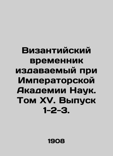 Vizantiyskiy vremennik izdavaemyy pri Imperatorskoy Akademii Nauk. Tom XV. Vypusk 1-2-3./The Byzantine Template of the Imperial Academy of Sciences. Volume XV. Issue 1-2-3. In Russian (ask us if in doubt) - landofmagazines.com