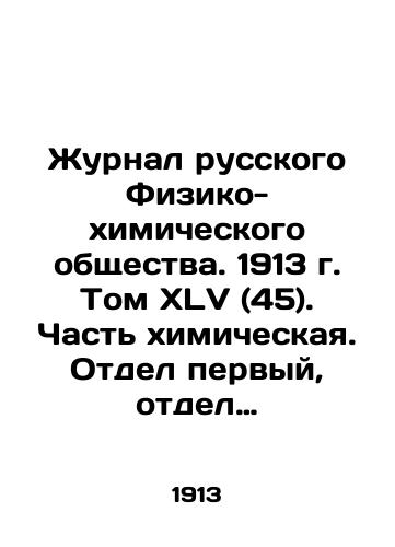 Zhurnal russkogo Fiziko-khimicheskogo obshchestva. 1913 g. Tom XLV (45). Chast khimicheskaya. Otdel pervyy, otdel vtoroy, ukazateli/Journal of the Russian Physical and Chemical Society. 1913. Volume XLV (45). Part Chemical. Department One, Department Two, indexes In Russian (ask us if in doubt) - landofmagazines.com