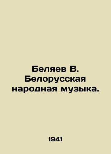 Belyaev V. Belorusskaya narodnaya muzyka./Belyaev V. Belarusian Folk Music. In Russian (ask us if in doubt). - landofmagazines.com