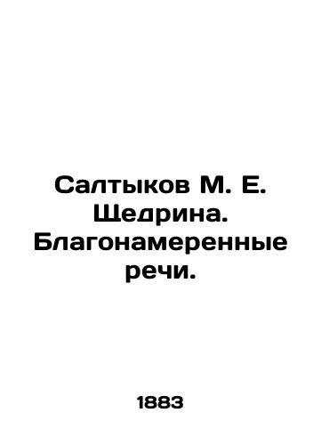 Saltykov M. E. Shchedrina. Blagonamerennye rechi./Saltykov M. E. Shchedrina. Well-meaning Speeches. In Russian (ask us if in doubt). - landofmagazines.com