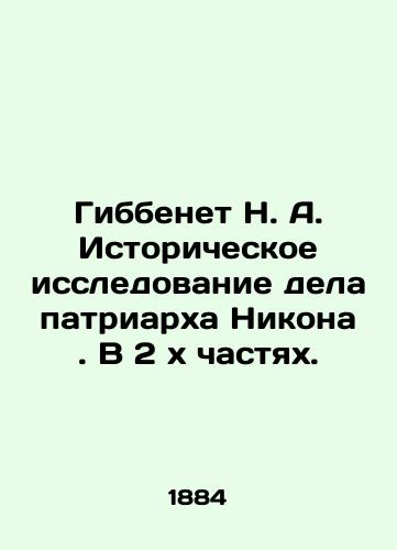 Gibbenet N. A. Istoricheskoe issledovanie dela patriarkha Nikona . V 2 kh chastyakh./Gibbenet N. A. Historical study of the case of Patriarch Nikon. In two parts. In Russian (ask us if in doubt). - landofmagazines.com