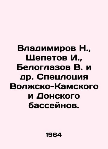 Vladimirov N., Shchepetov I., Beloglazov V. i dr. Spetslotsiya Volzhsko-Kamskogo i Donskogo basseynov./Vladimirov N., Shchepetov I., Beloglazov V. et al In Russian (ask us if in doubt) - landofmagazines.com