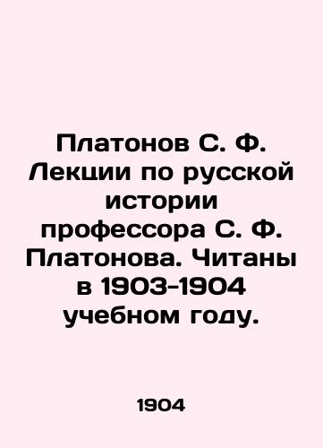 Platonov S. F. Lektsii po russkoy istorii professora S. F. Platonova. Chitany v 1903-1904 uchebnom godu./Platonov S. F. Lectures on Russian history by Professor S. F. Platonov. Read in the academic year 1903-1904. In Russian (ask us if in doubt). - landofmagazines.com