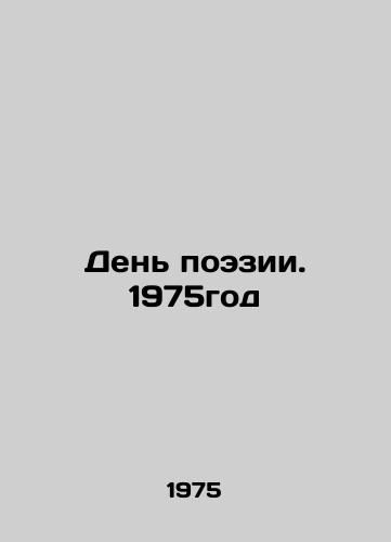 Den poezii. 1975god/Day of Poetry. 1975 In Russian (ask us if in doubt). - landofmagazines.com
