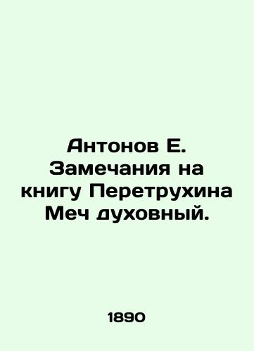 Antonov E. Zamechaniya na knigu Peretrukhina Mech dukhovnyy./Antonov E. Remarks on Peretrukhins book The Spiritual Sword. In Russian (ask us if in doubt). - landofmagazines.com