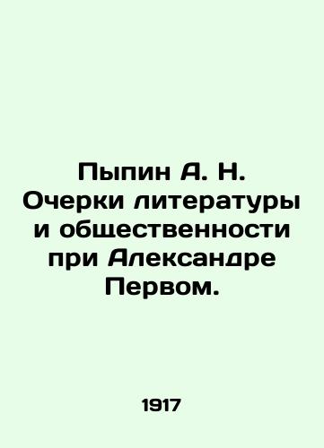 Pypin A. N. Ocherki literatury i obshchestvennosti pri Aleksandre Pervom./Pypin A. N. Essays on Literature and the Public under Alexander the First. In Russian (ask us if in doubt). - landofmagazines.com