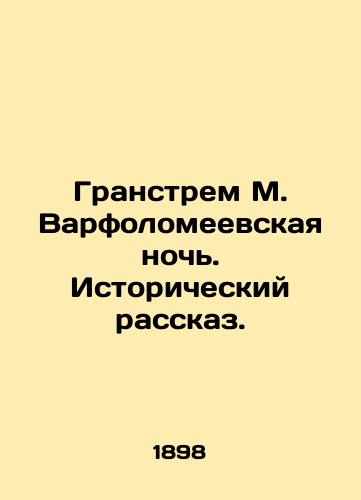 Granstrem M. Varfolomeevskaya noch. Istoricheskiy rasskaz./Granstrom M. Bartholomews Night: A Historical Tale. In Russian (ask us if in doubt) - landofmagazines.com