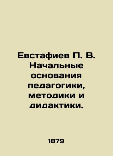 Evstafiev P. V. Nachalnye osnovaniya pedagogiki, metodiki i didaktiki./Evstafiev P. V. Initial foundations of pedagogy, methods and didactics. In Russian (ask us if in doubt) - landofmagazines.com