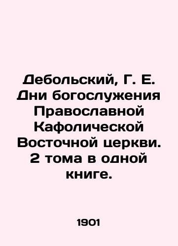 Debolskiy, G. E. Dni bogosluzheniya Pravoslavnoy Kafolicheskoy Vostochnoy tserkvi. 2 toma v odnoy knige./Debolsky, G.E. Days of worship of the Orthodox Catholic Eastern Church. 2 volumes in one book. In Russian (ask us if in doubt). - landofmagazines.com