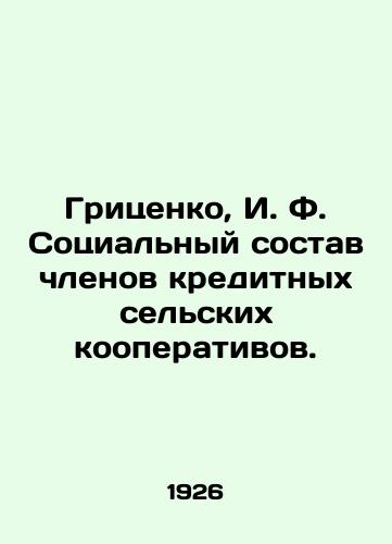 Gritsenko, I. F. Sotsialnyy sostav chlenov kreditnykh selskikh kooperativov./Gritsenko, I. F. Social composition of members of rural credit cooperatives. In Russian (ask us if in doubt) - landofmagazines.com