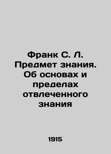 Frank S. L. Predmet znaniya. Ob osnovakh i predelakh otvlechennogo znaniya/Frank S. L. The Subject of Knowledge. On the Basis and Limits of Absent Knowledge In Russian (ask us if in doubt). - landofmagazines.com