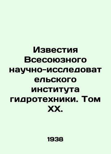 Izvestiya Vsesoyuznogo nauchno-issledovatelskogo instituta gidrotekhniki. Tom XX./Proceedings of the All-Union Scientific Research Institute of Hydraulic Engineering. Volume XX. In Russian (ask us if in doubt) - landofmagazines.com