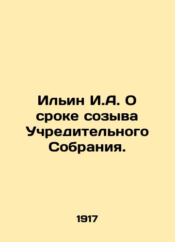 Ilin I.A. O sroke sozyva Uchreditelnogo Sobraniya./Ilyin I. A. On the date of convening the Constituent Assembly. In Russian (ask us if in doubt) - landofmagazines.com