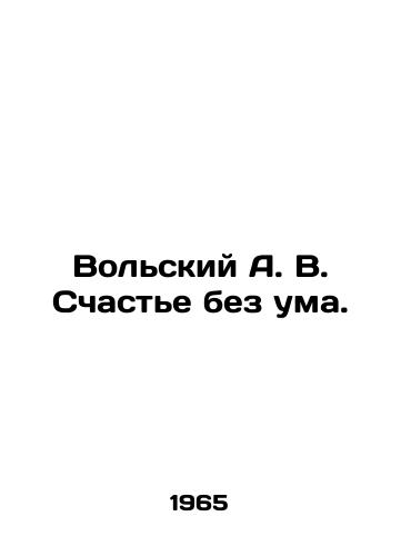 Volskiy A. V. Schaste bez uma./Volsky A. V. Happiness is crazy. In Russian (ask us if in doubt). - landofmagazines.com