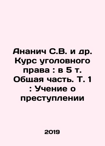 Ananich S.V. i dr. Kurs ugolovnogo prava: v 5 t. Obshchaya chast. T. 1: Uchenie o prestuplenii/Ananich S.V. et al. Course of criminal law: in 5 Vol. General Part, Vol. 1: Teaching about crime In Russian (ask us if in doubt) - landofmagazines.com