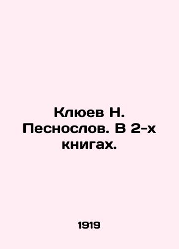 Klyuev N. Pesnoslov. V 2-kh knigakh./Klyuev N. Pesnolov. In 2 books. In Russian (ask us if in doubt). - landofmagazines.com