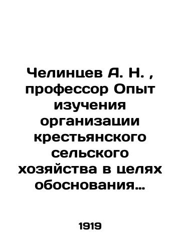 Chelintsev A. N., professor Opyt izucheniya organizatsii krestyanskogo selskogo khozyaystva v tselyakh obosnovaniya obshchestvennoy i kooperativno-agronomicheskoy pomoshchi na primere Tambovskoy guberni./A. N. Chelintsev, Professor Experience of studying the organization of peasant agriculture in order to substantiate public and cooperative-agronomic assistance on the example of Tambov province. In Russian (ask us if in doubt). - landofmagazines.com