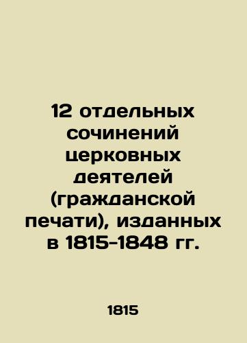 12 otdelnykh sochineniy tserkovnykh deyateley (grazhdanskoy pechati), izdannykh v 1815-1848 gg./12 separate works by church officials (civil seals) published between 1815 and 1848 In Russian (ask us if in doubt). - landofmagazines.com