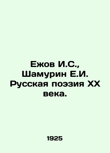 Ezhov I.S., Shamurin E.I. Russkaya poeziya XX veka./Yezhov I.S., Shamurin E.I. Russian Poetry of the 20th Century. In Russian (ask us if in doubt) - landofmagazines.com