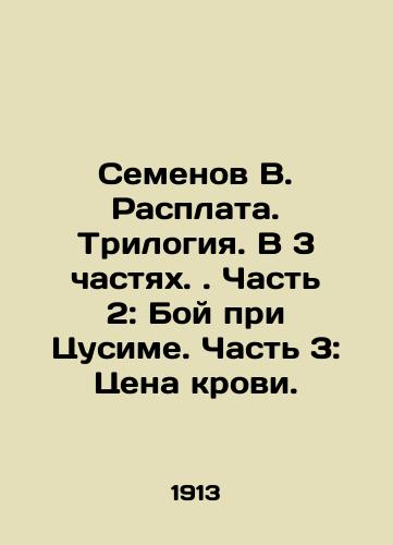 Semenov V. Rasplata. Trilogiya. V 3 chastyakh. Chast 2: Boy pri Tsusime. Chast 3: Tsena krovi./Semyonov V. Repayment. Trilogy. In 3 Parts. Part 2: The Battle of Tsushima. Part 3: The Price of Blood. In Russian (ask us if in doubt). - landofmagazines.com