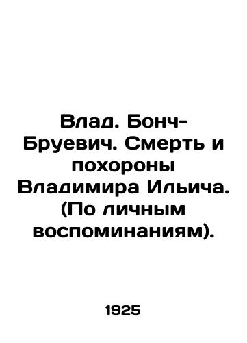 Vlad. Bonch-Bruevich. Smert i pokhorony Vladimira Ilicha. (Po lichnym vospominaniyam)./Vlad. Bonch-Bruevich. Death and Funeral of Vladimir Ilyich. (According to personal memories). - landofmagazines.com