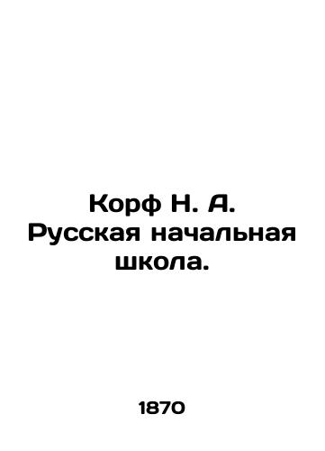 Korf N. A. Russkaya nachalnaya shkola./Korf N. A. Russian Primary School. In Russian (ask us if in doubt). - landofmagazines.com