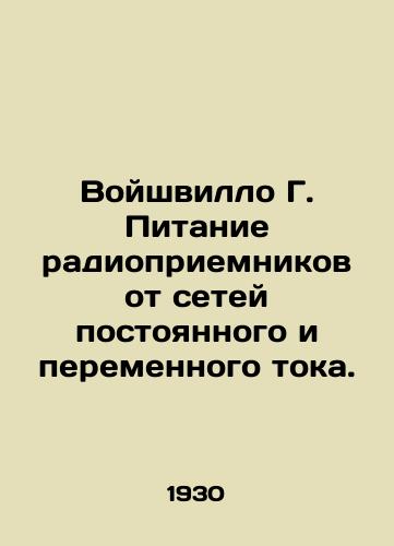 Voyshvillo G. Pitanie radiopriemnikov ot setey postoyannogo i peremennogo toka./Voishvillo G. Power radios from AC and DC networks. In Russian (ask us if in doubt) - landofmagazines.com