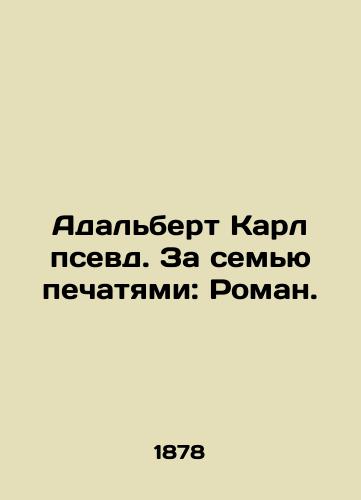 Adalbert Karl psevd. Za semyu pechatyami: Roman./Adalbert Karl pseudo. Behind the Seven Seals: Roman. In Russian (ask us if in doubt) - landofmagazines.com