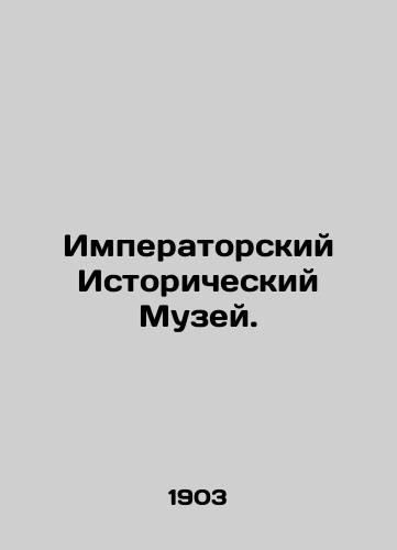 Imperatorskiy Istoricheskiy Muzey./Imperial Historical Museum. In Russian (ask us if in doubt). - landofmagazines.com