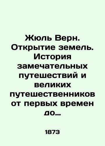 Zhyul Vern. Otkrytie zemel. Istoriya zamechatelnykh puteshestviy i velikikh puteshestvennikov ot pervykh vremen do nashikh dney. V 10 chastyakh. Sochineniya Zhyulya Verna/Jules Verne: The Discovery of Lands. A History of Great Travels and Great Travelers from First Time to the Present Day. In 10 Parts. Works by Jules Verne In Russian (ask us if in doubt). - landofmagazines.com