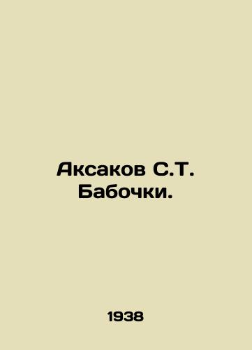 Aksakov S.T. Babochki./Aksakov S. T. Butterflies. In Russian (ask us if in doubt) - landofmagazines.com