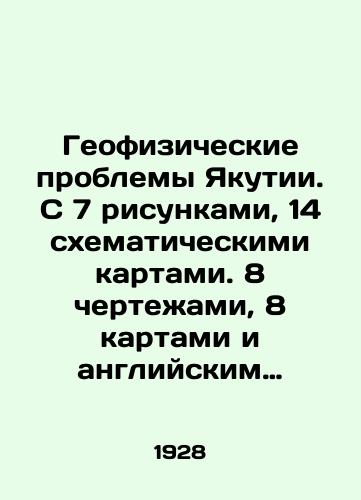 Geofizicheskie problemy Yakutii. S 7 risunkami, 14 skhematicheskimi kartami. 8 chertezhami, 8 kartami i angliyskim rezyume. Vypusk 11/Geophysical Problems of Yakutia. With 7 figures, 14 schematic maps, 8 drawings, 8 maps and an English summary. Issue 11 In Russian (ask us if in doubt) - landofmagazines.com