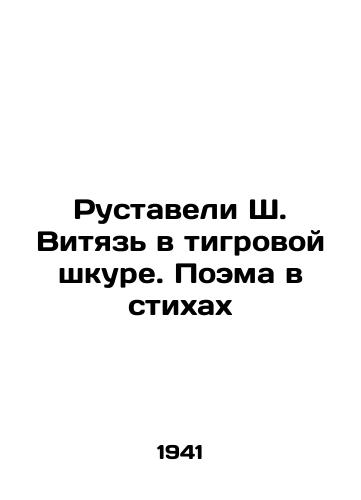 Rustaveli Sh. Vityaz v tigrovoy shkure. Poema v stikhakh/Rustaveli Sh. Vityaz in Tiger Skin. Poem in Poems In Russian (ask us if in doubt). - landofmagazines.com