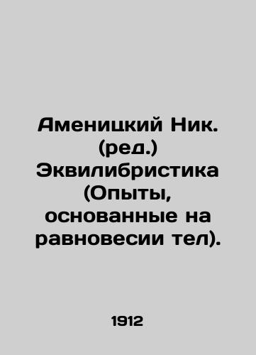 Amenitskiy Nik. (red.) Ekvilibristika (Opyty, osnovannye na ravnovesii tel)./Amenitsky Nik. (ed.) Equilibrium (Body Balance Experiments). In Russian (ask us if in doubt) - landofmagazines.com