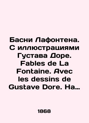 Basni Lafontena. S illyustratsiyami Gustava Dore. Fables de La Fontaine. Avec les dessins de Gustave Dore. Na frantsuzskom yazyke./Lafontaine Bases. With illustrations by Gustave Doré. Fables de La Fontaine. Avec les dessins de Gustave Dore. In French. In Russian (ask us if in doubt). - landofmagazines.com