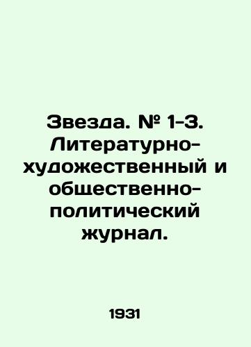 Zvezda. # 1-3. Literaturno-khudozhestvennyy i obshchestvenno-politicheskiy zhurnal./Star. # 1-3. Literary-artistic and socio-political magazine. In Russian (ask us if in doubt) - landofmagazines.com