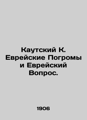 Kautskiy K. Evreyskie Pogromy i Evreyskiy Vopros./Kautsky K. Jewish pogroms and the Jewish Question. In Russian (ask us if in doubt). - landofmagazines.com