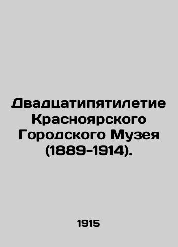 Dvadtsatipyatiletie Krasnoyarskogo Gorodskogo Muzeya (1889-1914)./The 25th Anniversary of the Krasnoyarsk City Museum (1889-1914). In Russian (ask us if in doubt) - landofmagazines.com