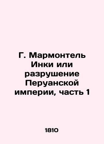 G. Marmontel Inki ili razrushenie Peruanskoy imperii, chast 1/G. Marmontel Inca or the Destruction of the Peruvian Empire, Part 1 In Russian (ask us if in doubt). - landofmagazines.com