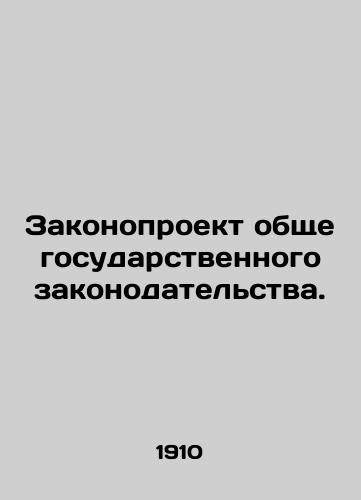 Zakonoproekt obshchegosudarstvennogo zakonodatelstva./State Legislation Bill. In Russian (ask us if in doubt) - landofmagazines.com