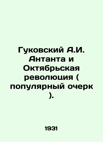 Gukovskiy A.I. Antanta i Oktyabrskaya revolyutsiya ( populyarnyy ocherk )./A.I. Gukovskys Entente and the October Revolution (a popular essay). In Russian (ask us if in doubt) - landofmagazines.com