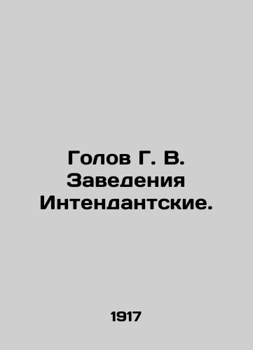 Golov G. V. Zavedeniya Intendantskie./Golov G. V. Intensive Studies. In Russian (ask us if in doubt). - landofmagazines.com