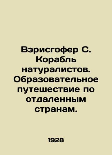 Verisgofer S. Korabl naturalistov. Obrazovatelnoe puteshestvie po otdalennym stranam./Warishofer S. Boat of Naturalists. Educational Journey to Remote Countries. In Russian (ask us if in doubt) - landofmagazines.com