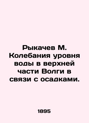 Rykachev M. Kolebaniya urovnya vody v verkhney chasti Volgi v svyazi s osadkami./Rykachev M. Water level fluctuations in the upper Volga due to precipitation. In Russian (ask us if in doubt). - landofmagazines.com