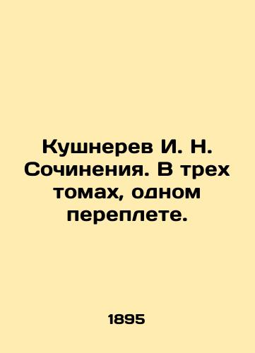 Kushnerev I. N. Sochineniya. V trekh tomakh, odnom pereplete./Kushner I. N. Works. In three volumes, one book. In Russian (ask us if in doubt). - landofmagazines.com