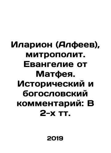 Ilarion (Alfeev), mitropolit. Evangelie ot Matfeya. Istoricheskiy i bogoslovskiy kommentariy: V 2-kh tt./Hilarion (Alphaeus), Metropolitan. The Gospel according to Matthew. Historical and theological commentary: In 2 tv. In Russian (ask us if in doubt) - landofmagazines.com