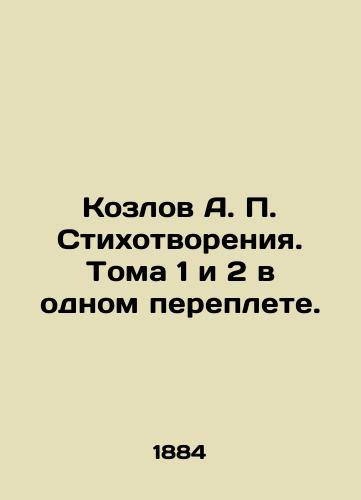 Kozlov A. P. Stikhotvoreniya. Toma 1 i 2 v odnom pereplete./Kozlov A.P. Poems. Volumes 1 and 2 in one book. In Russian (ask us if in doubt). - landofmagazines.com