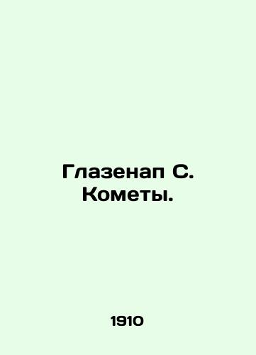 Glazenap S. Komety./Glasenap S. Comets. In Russian (ask us if in doubt) - landofmagazines.com