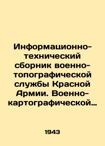 Informatsionno-tekhnicheskiy sbornik voenno-topograficheskoy sluzhby Krasnoy Armii. Voenno-kartograficheskoy fabriki NKO im.Dunaeva 25 let/Information and technical compendium of the military-topographic service of the Red Army. The military cartographic factory named after Dunaev is 25 years old In Russian (ask us if in doubt) - landofmagazines.com